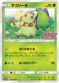 Chikorita 373Sm P