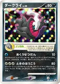 Darkrai 46Dp P