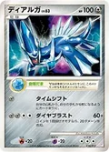 Dialga 107Dp P