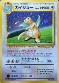 Dragonite 149
