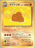 Dugtrio Asobikata 51