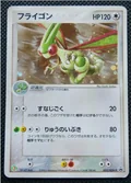 Flygon 33Adv P