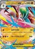 Gallade Ex 68M P