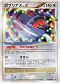 Garchomp Lvx 58Dp P