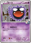 Gastly 170Xy P