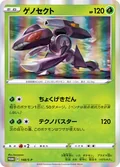 Genesect 148S P