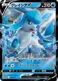 Glaceon V 270S P