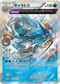 Gyarados Pokemon Center Hiroshima Xy P