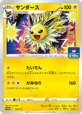 Jolteon 114S P