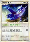 Latios 46L P