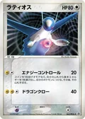 Latios 62Pcg P