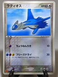 Latios 7Adv P