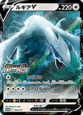 Lugia V 324S P
