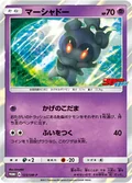 Marshadow 123Sm P