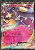 Mawile Ex 185Xy P