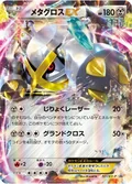 Metagross Ex 101Xy P
