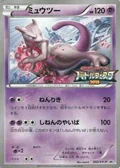 Mewtwo Battle Festa 202Xy P