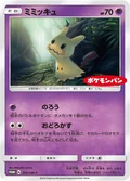 Mimikyu 294Sm P