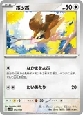 Pidgey 126Pcg P