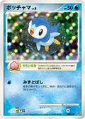 Piplup 3Ppp