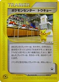 Pokemon Center Tokyo 19P