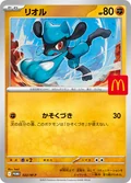 Riolu 22M P