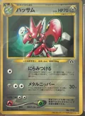 Scizor Corocoro Comics Glossy 212