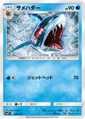 Sharpedo Meiji 144Pcg P