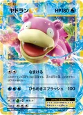 Slowbro Ex 262Xy P