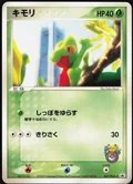 Treecko Yokohama Pokemon Center 37Pcg P