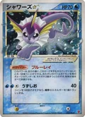 Vaporeon Gold Star 22