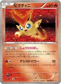 Victini 109Bw P