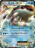 Kyogre Ex 15