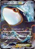 Kyogre Ex 54