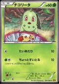 Chikorita 1