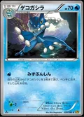 Frogadier 28