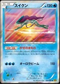 Suicune 20