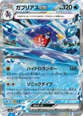 Garchomp Ex 6