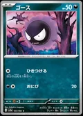 Gastly 33