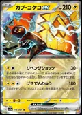 Tapu Koko Ex 19