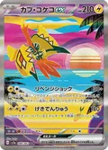 Tapu Koko Ex 86