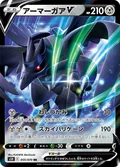 Corviknight V 55