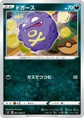 Koffing 63