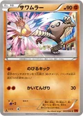 Hitmonlee 45