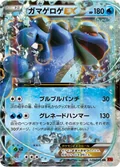 Seismitoad Ex 20