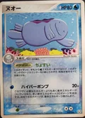 Quagsire 27