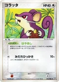 Rattata 1St Edition 53