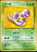 Ekans 23