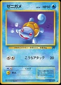 Squirtle 7