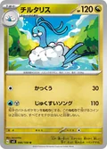Altaria 86